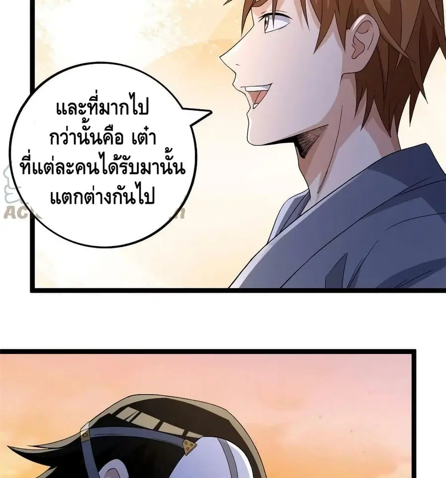 I Have 999 Skills ตอนที่ 145 หน้า 43