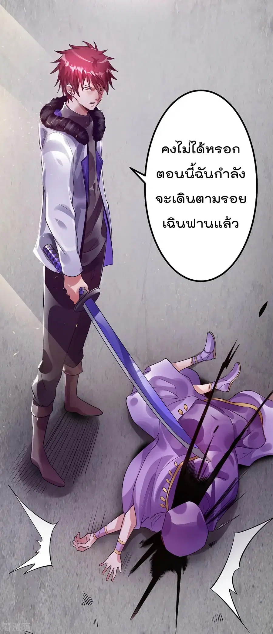 Immortal King of City ตอนที่ 88 หน้า 8