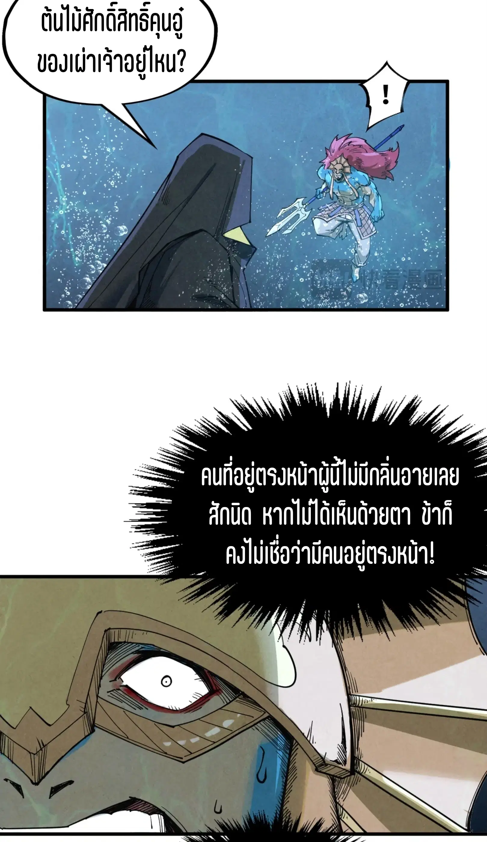 The Eternal Supreme ตอนที่ 280 หน้า 54