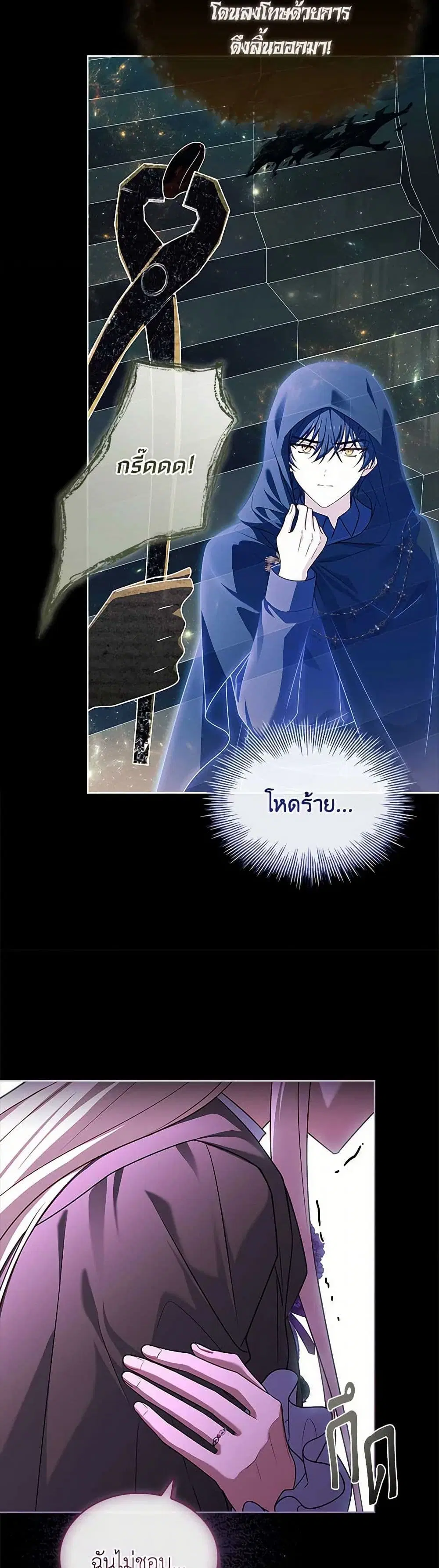 The Lady Needs a Break ตอนที่ 136 หน้า 21