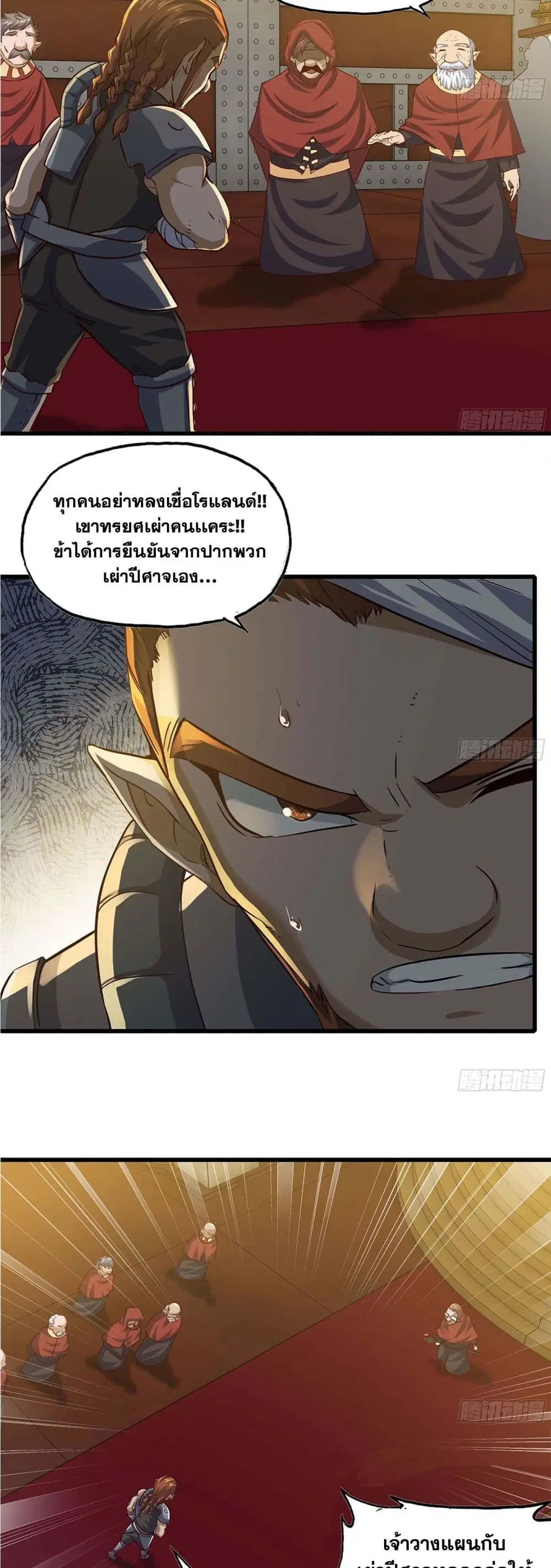 My Wife is a Demon Queen ตอนที่ 231 หน้า 9