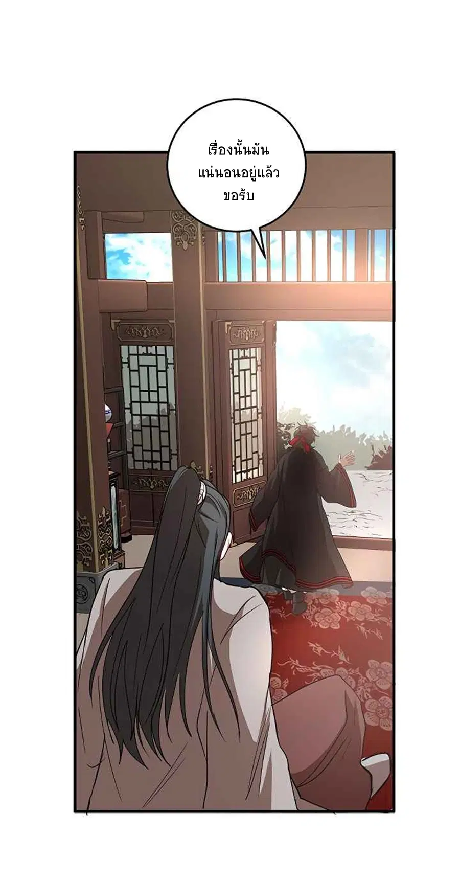 Path of the Shaman ตอนที่ 38 หน้า 46