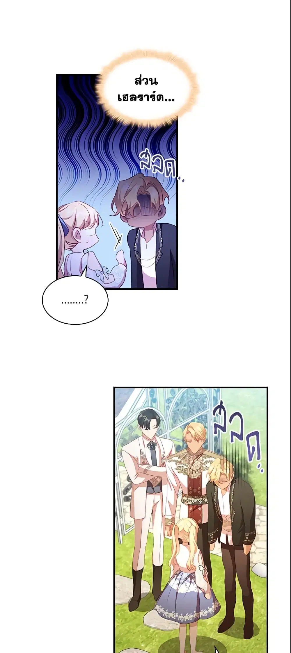 The Beloved Little Princess ตอนที่ 103 หน้า 23