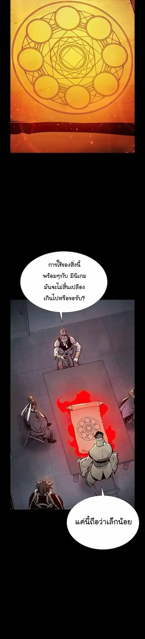 The Lone Necromancer ตอนที่ 89 หน้า 32