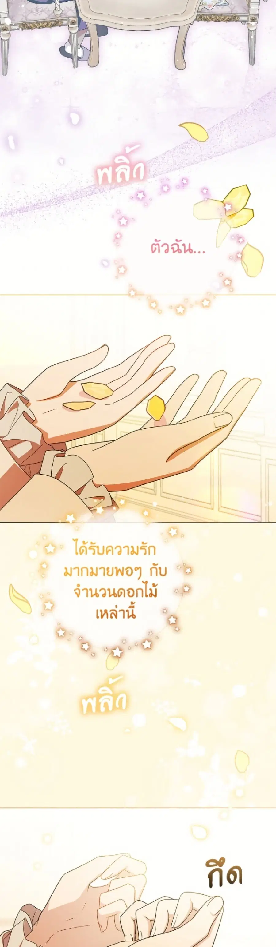 The Villainess Is Shy In Receiving Love – นางร้ายขี้อายเมื่อได้รับความรัก ตอนที่ 105 หน้า 33