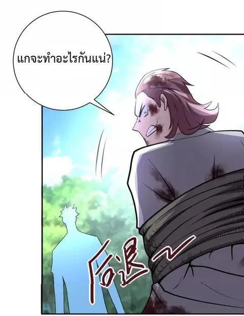 Apocalyptic Super System ตอนที่ 77 หน้า 17