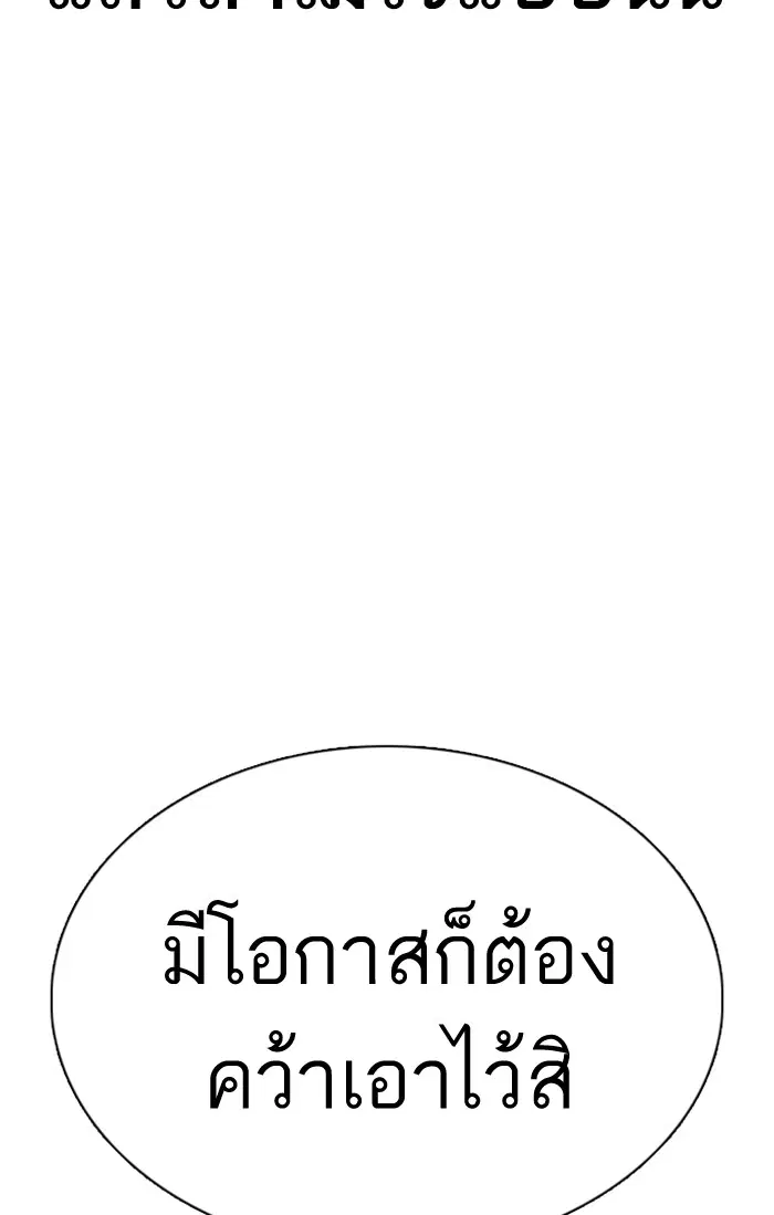 How to Fight ตอนที่ 82 หน้า 19