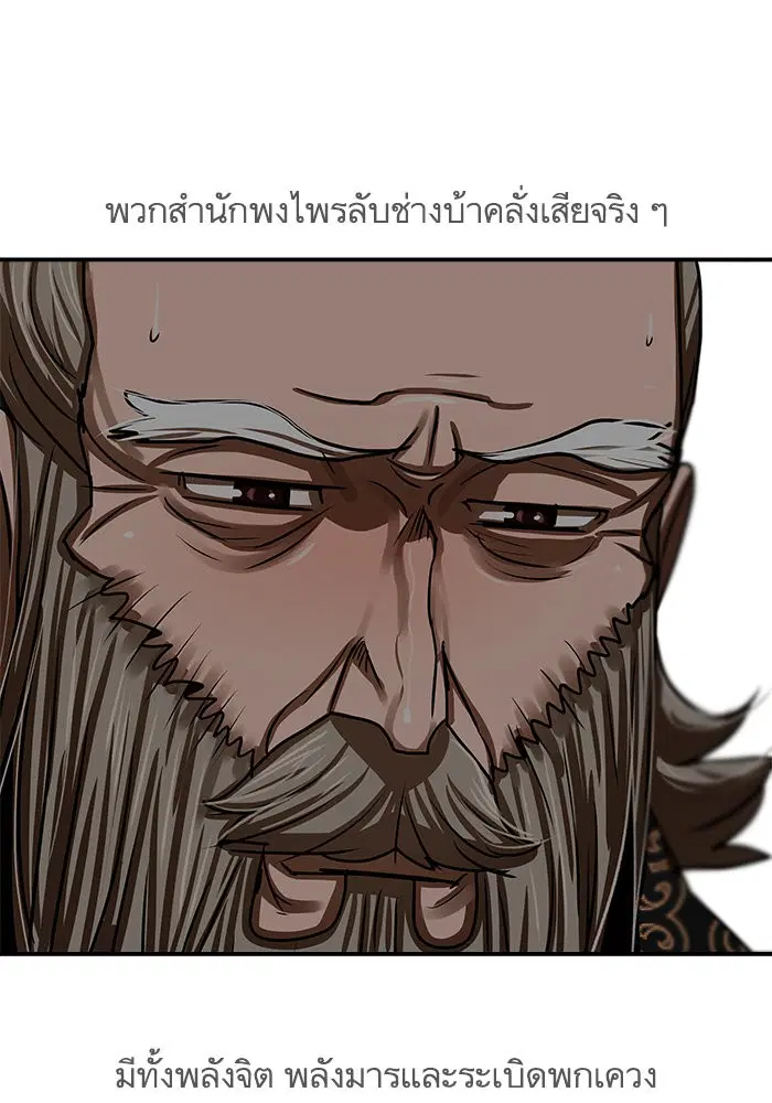 Escort Warrior ตอนที่ 191 หน้า 78