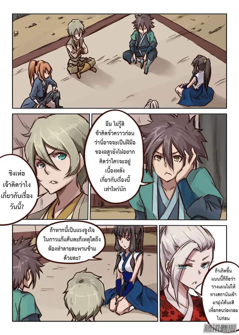 Star Martial God Techniquer ตอนที่ 26 หน้า 4
