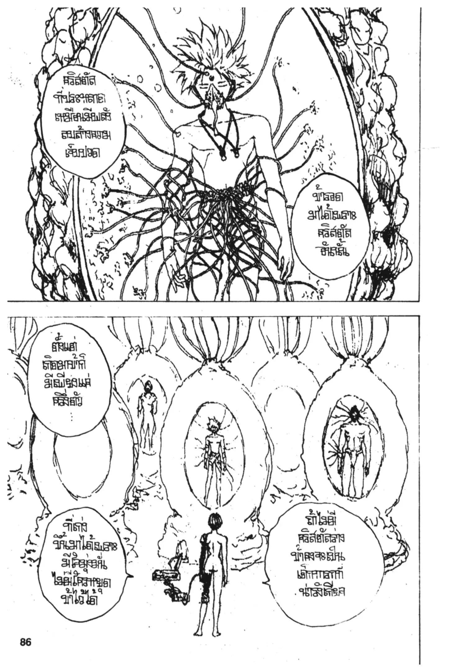 Yu Yu Hakusho ตอนที่ 145 หน้า 17