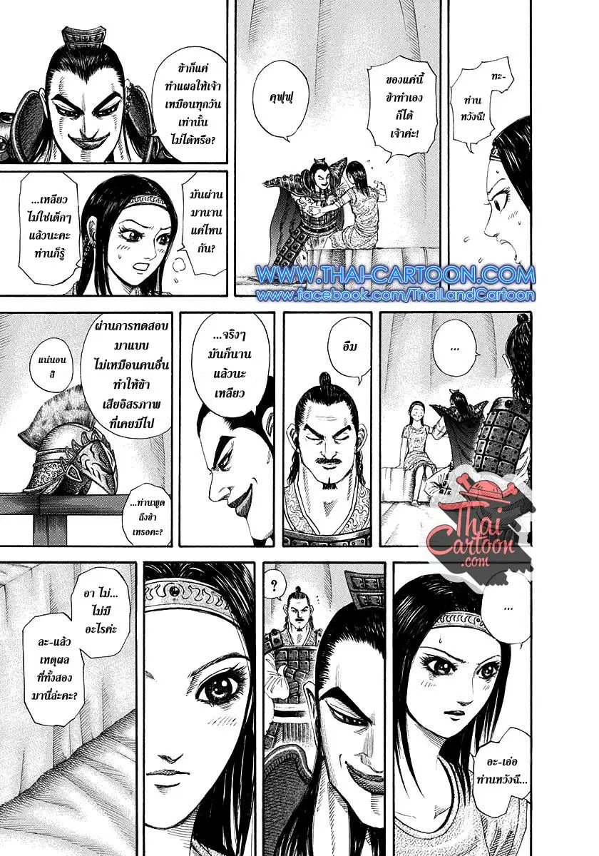 Kingdom ตอนที่ 164 หน้า 14