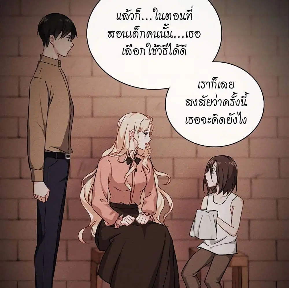 What It Takes to be a Villainess ตอนที่ 47 หน้า 24