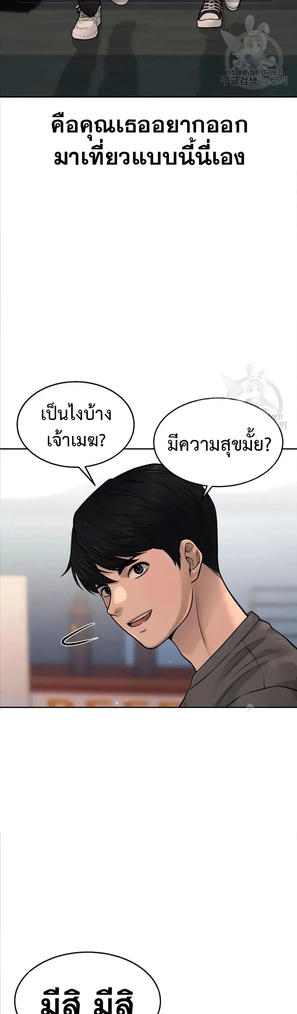 Quest Supremacy ตอนที่ 56 หน้า 26