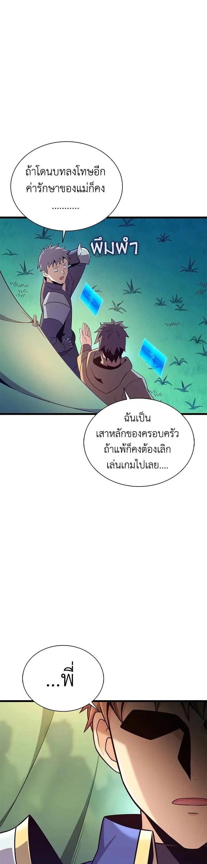 Arcane Sniper ตอนที่ 136 หน้า 34