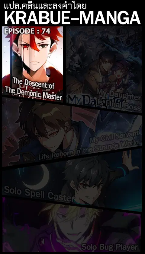 The Descent of the Demonic Master ตอนที่ 74 หน้า 1