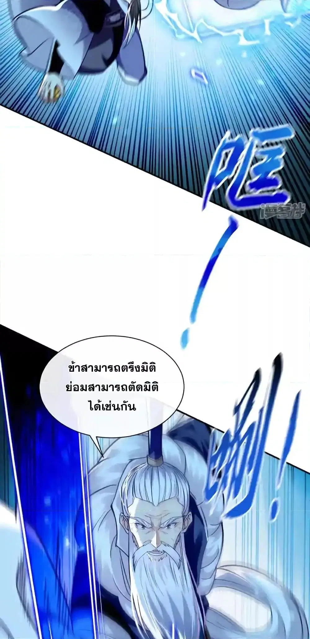 The Ten Great Emperors At The Beginning Are All My Apprentices ตอนที่ 202 หน้า 25