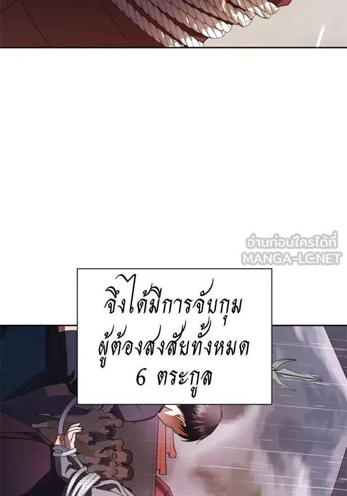 Your Throne ตอนที่ 70 หน้า 111