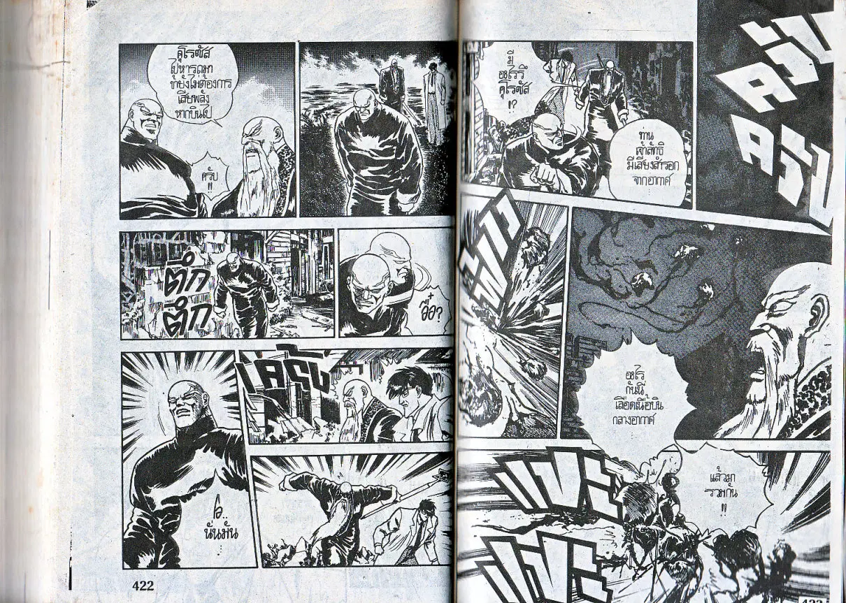 Makai Toshi Hunter ตอนที่ 98 หน้า 7