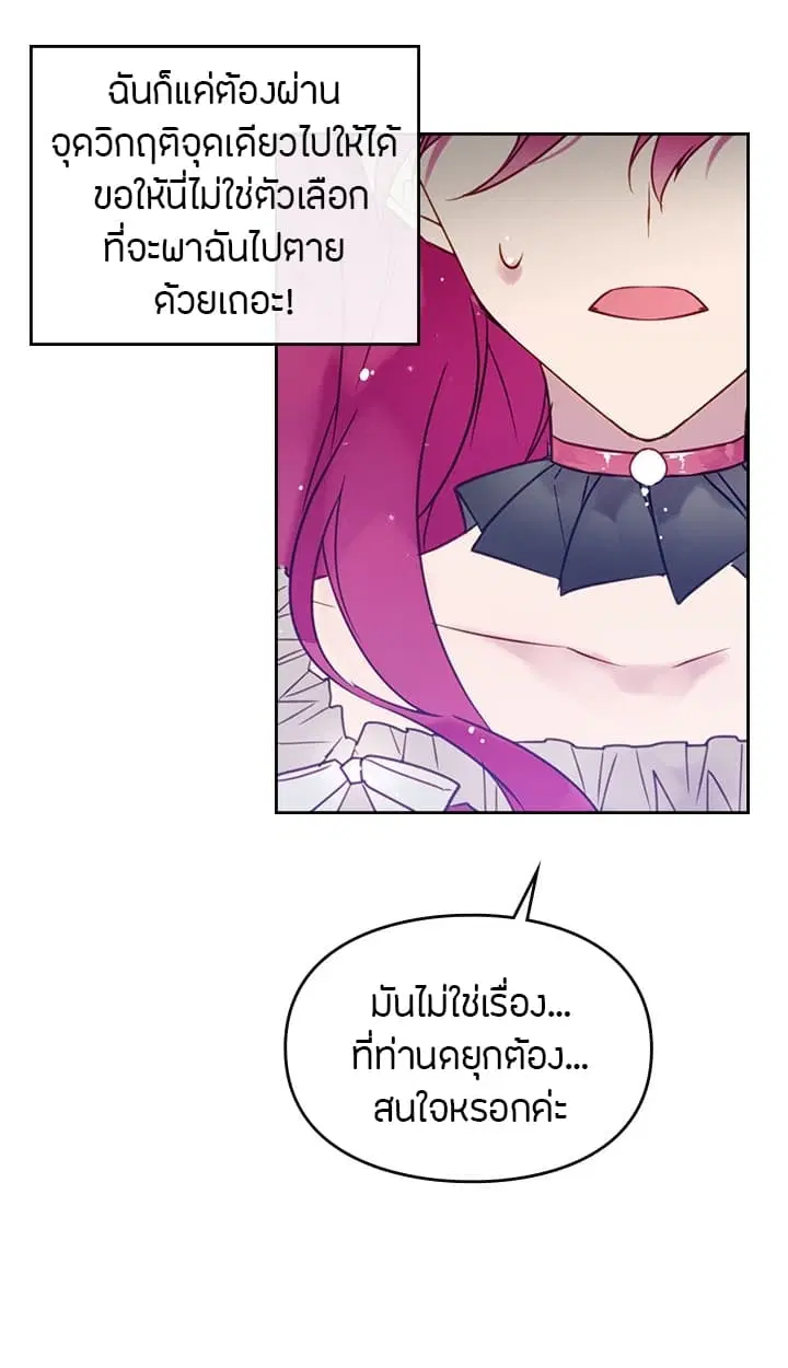 Death Is The Only Ending For The Villainess ตอนที่ 6 หน้า 31
