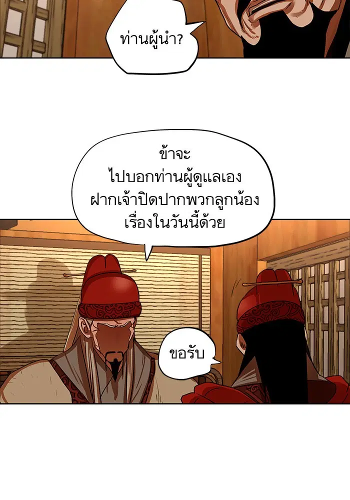 Escort Warrior ตอนที่ 129 หน้า 51