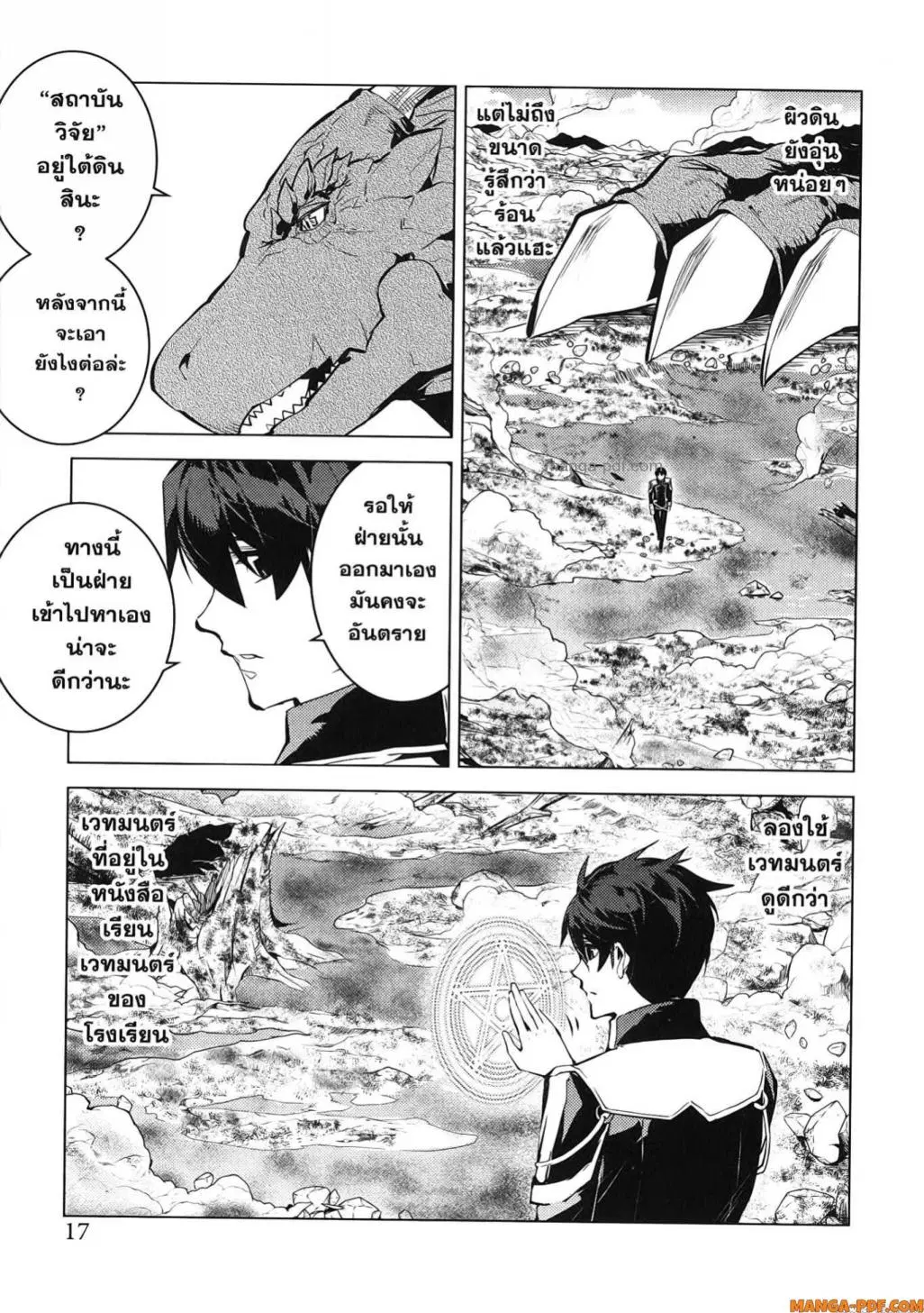 Tensei Kenja no Isekai Life ตอนที่ 73 หน้า 15