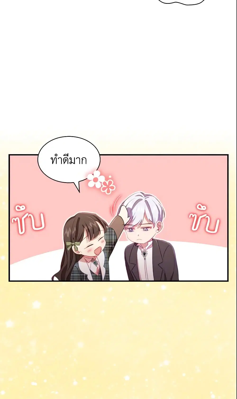 The Beloved Little Princess ตอนที่ 66 หน้า 22