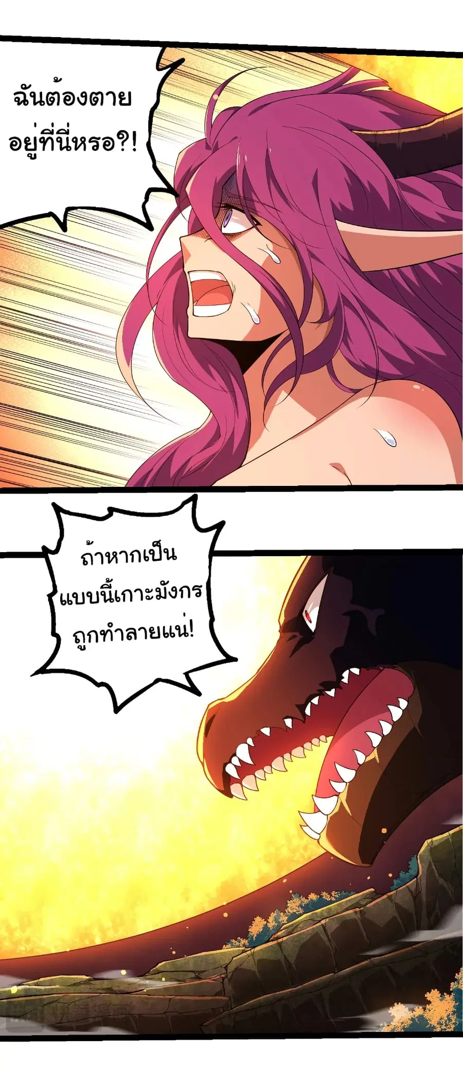 Evolution Begins With A Big Tree ตอนที่ 297 หน้า 25