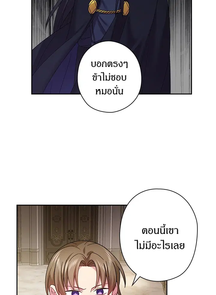 Satan’s Bride ตอนที่ 125 หน้า 59