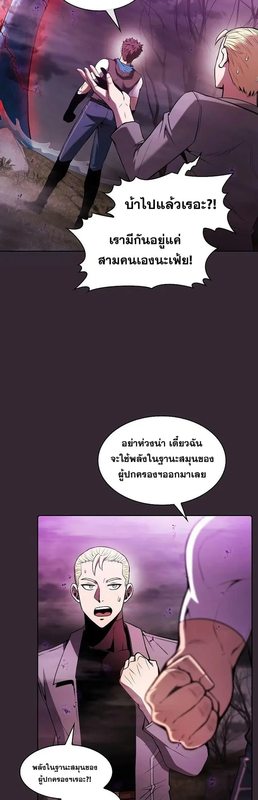 The Constellation That Returned From Hell ตอนที่ 89 หน้า 25