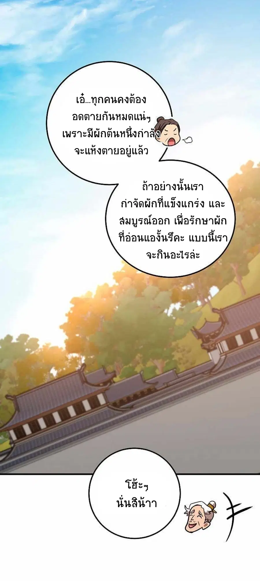 Path of the Shaman ตอนที่ 78 หน้า 72