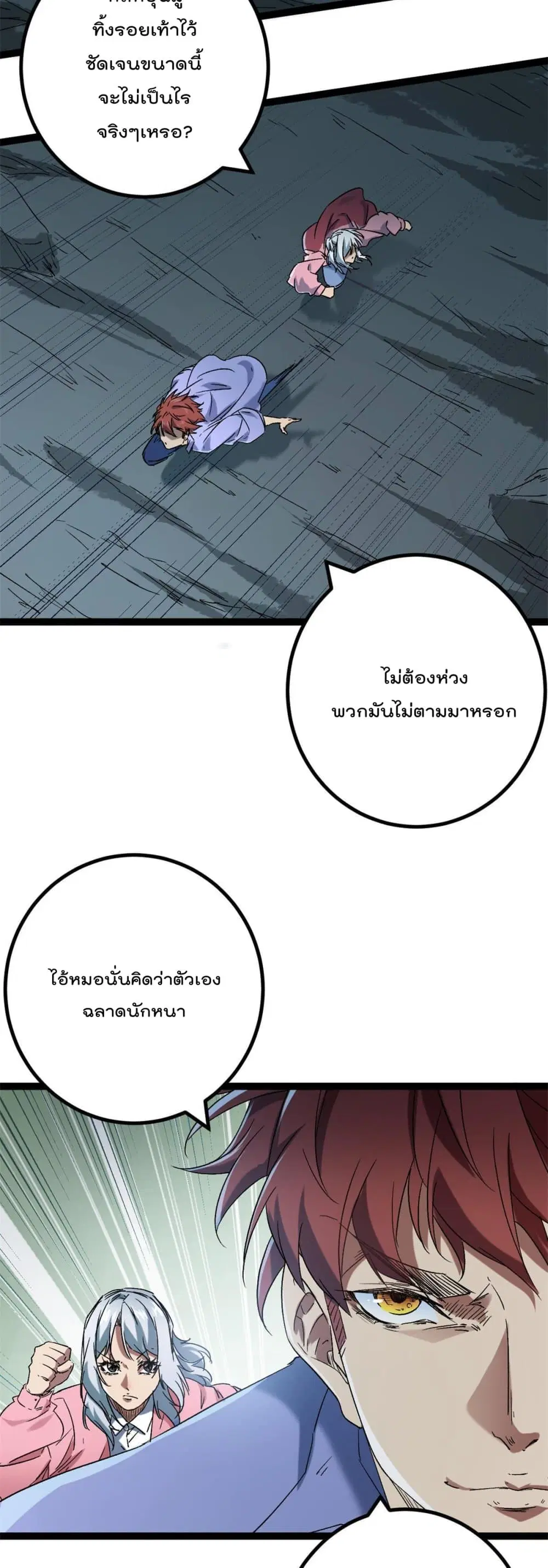 Shadow Hack ตอนที่ 160 หน้า 14