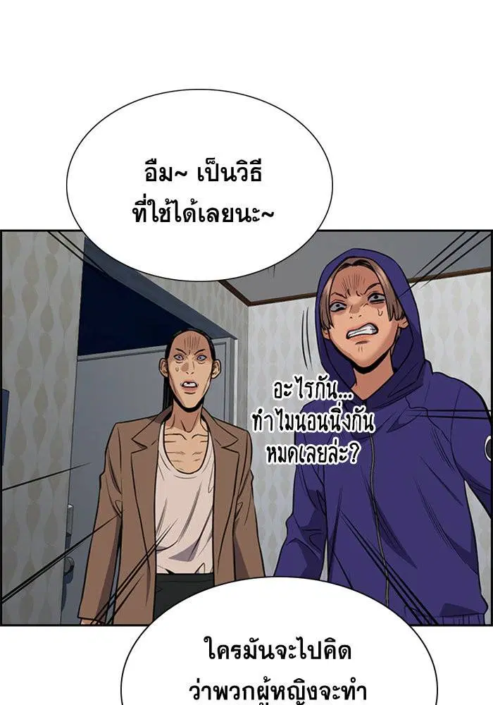 True Education ตอนที่ 66 หน้า 90