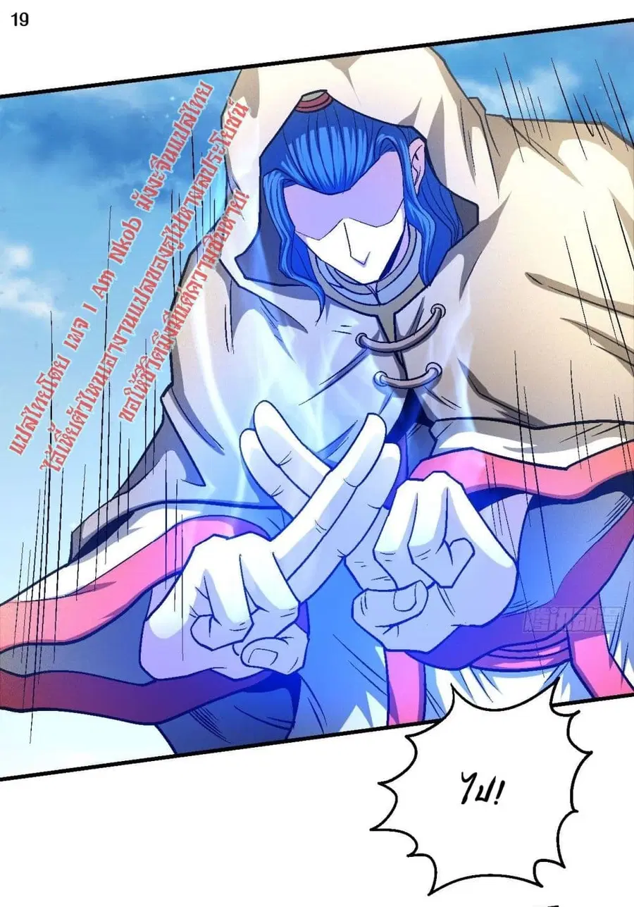 God of Martial Arts ตอนที่ 393 หน้า 20