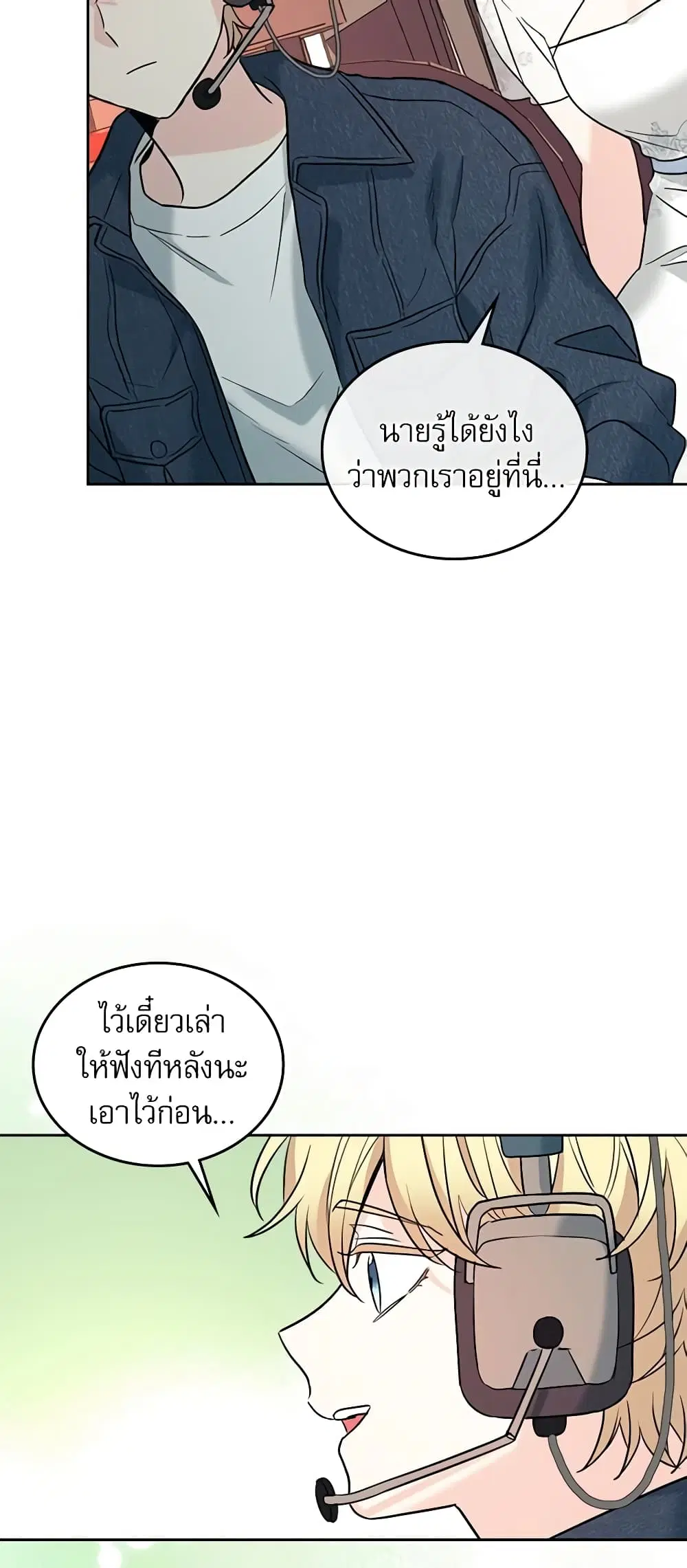 My Life as an Internet Novel ตอนที่ 143 หน้า 24