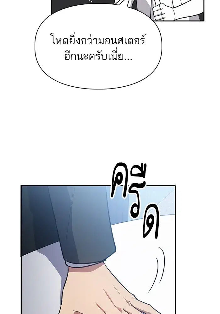 The S-Classes That I Raised (My S-Class Hunters) ตอนที่ 69 หน้า 95