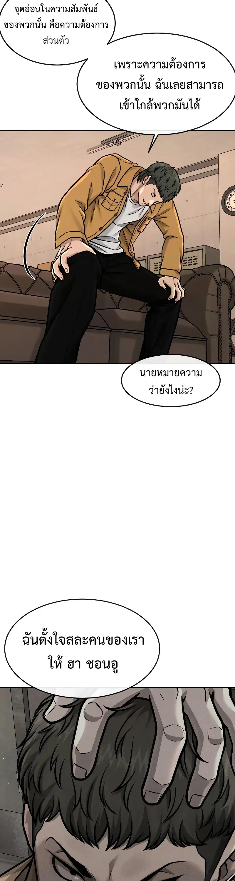 Quest Supremacy ตอนที่ 124 หน้า 10