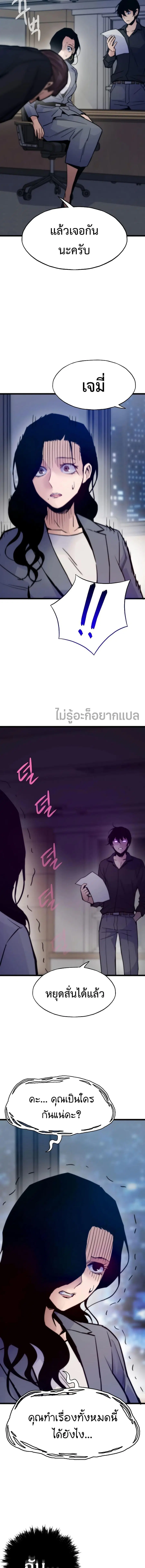 Past Life Returner ตอนที่ 54 หน้า 11