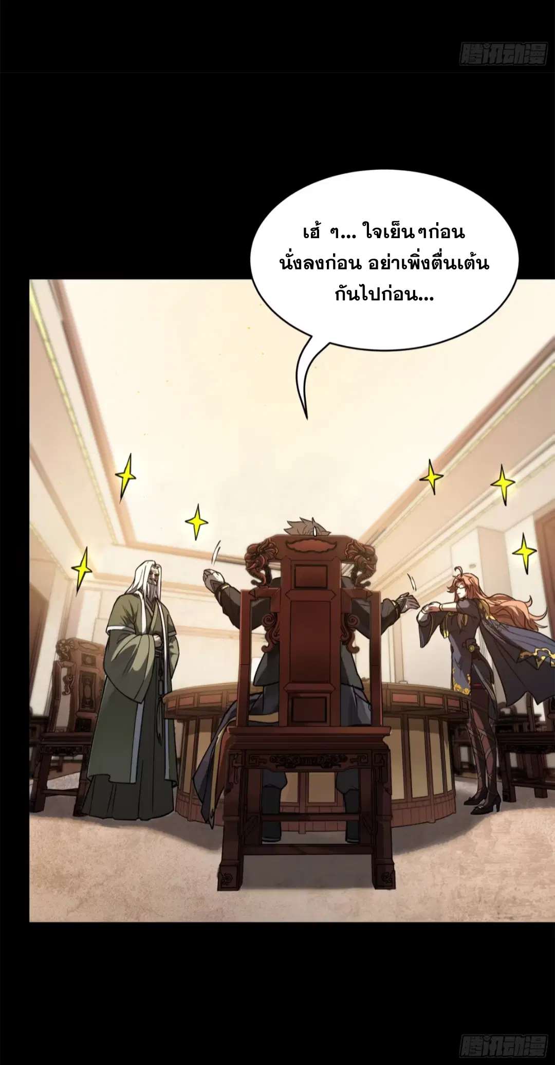 Legend of Star General ตอนที่ 204 หน้า 37