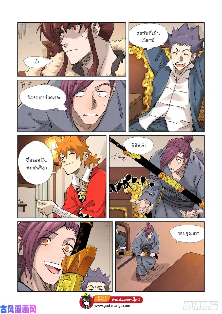 Tales of Demons and Gods ตอนที่ 367 หน้า 15