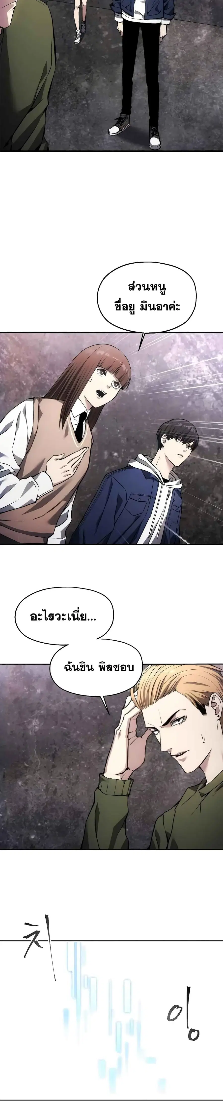 How to Live as a Villain ตอนที่ 1 หน้า 9
