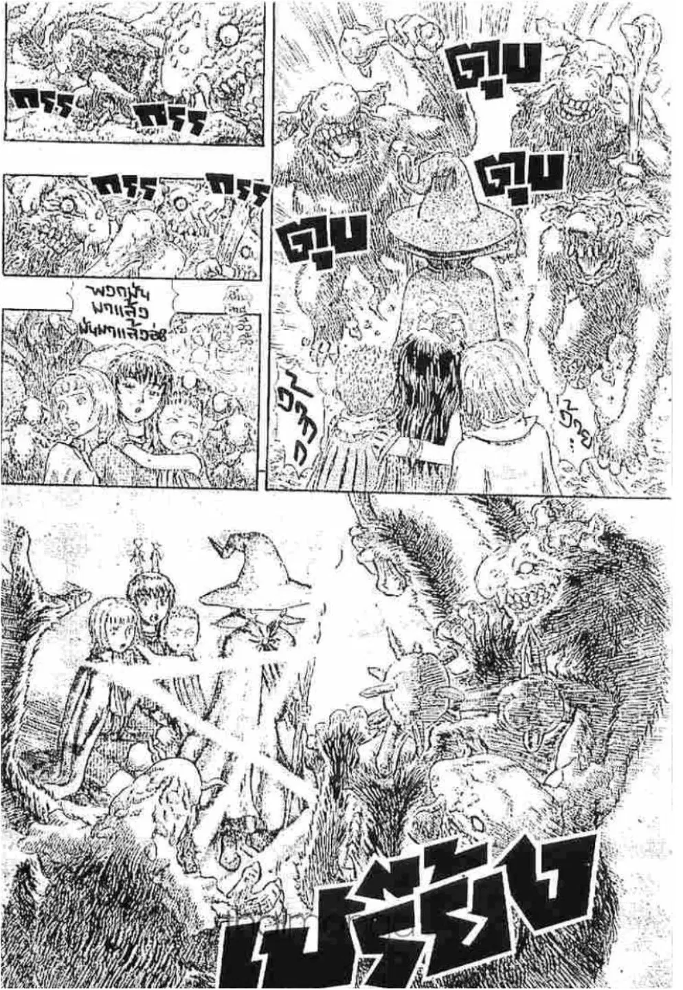 Berserk ตอนที่ 207 หน้า 12