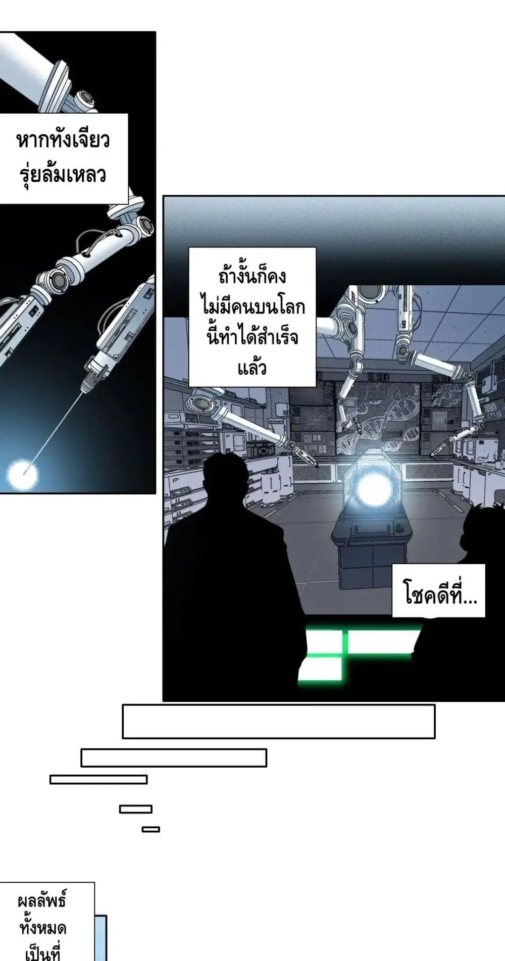 The Eternal Club ตอนที่ 144 หน้า 19