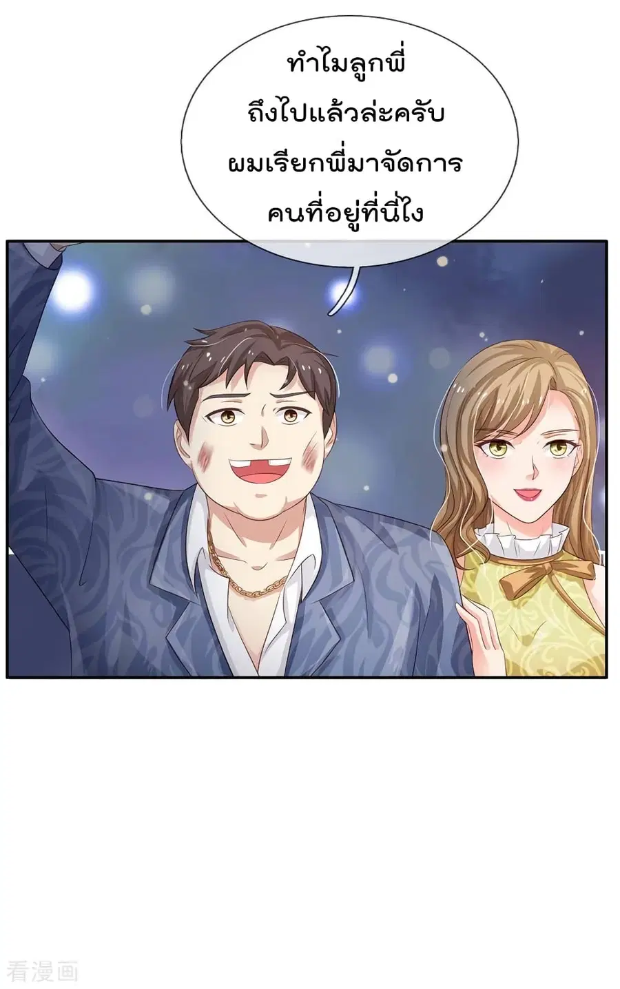 I’m the Great Immortal ตอนที่ 108 หน้า 9