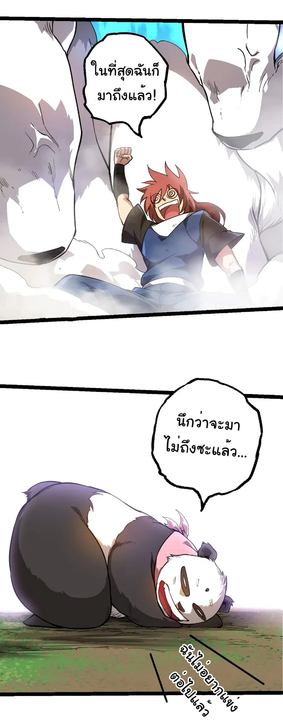 Evolution from the Big Tree ตอนที่ 264 หน้า 15