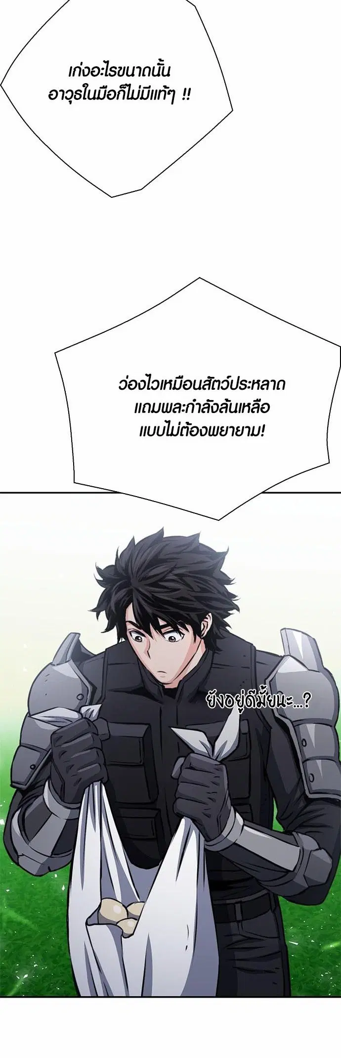 Seoul Station Druid ตอนที่ 110 หน้า 45
