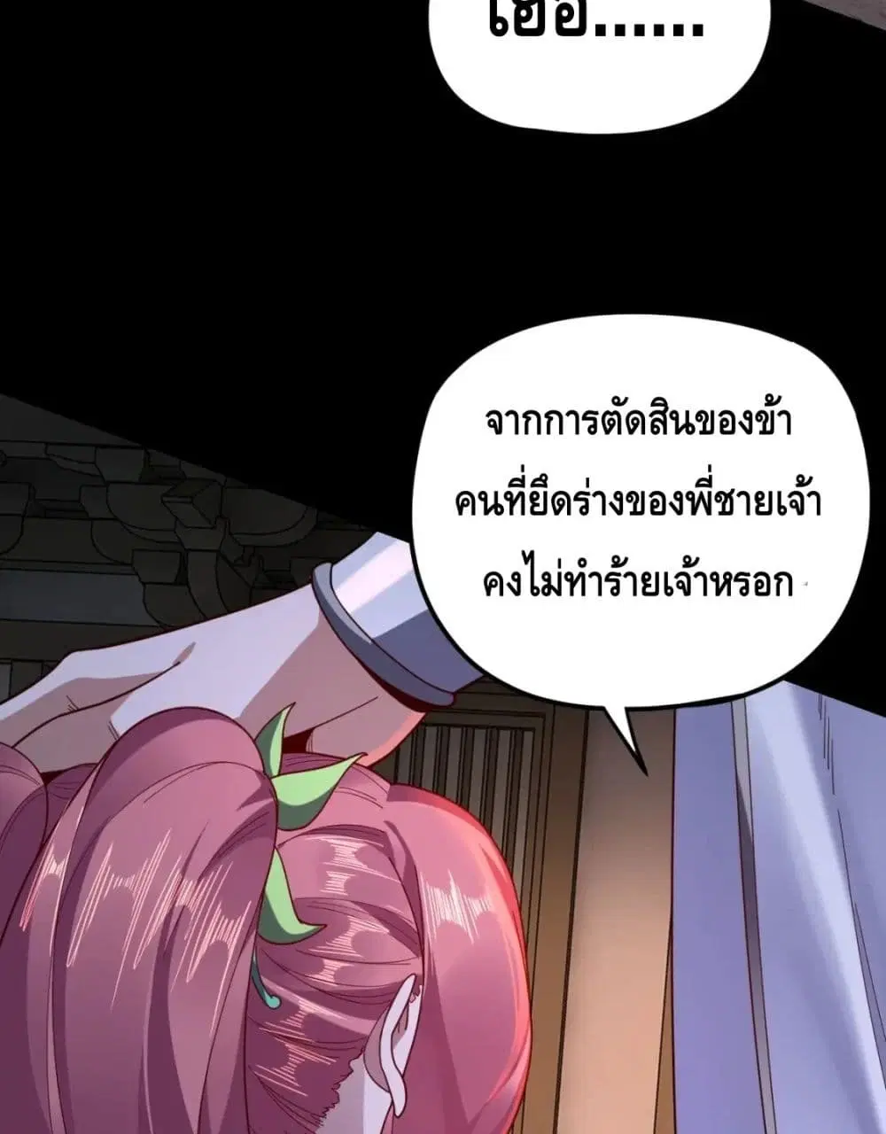 Villain is here ตอนที่ 110 หน้า 10