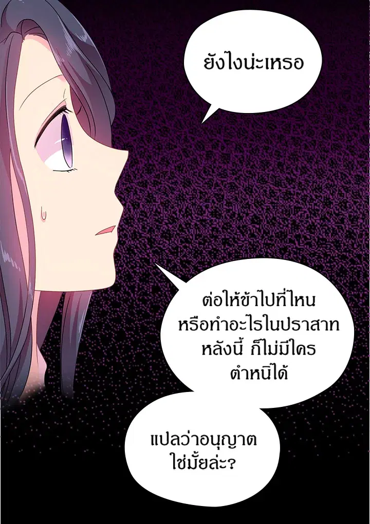 Satan’s Bride ตอนที่ 18 หน้า 17