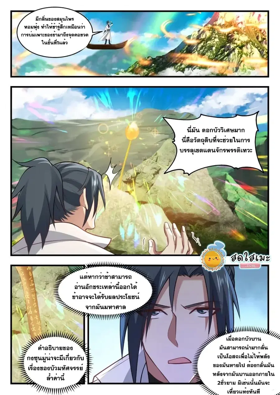 Martial Peak ตอนที่ 1754 หน้า 6