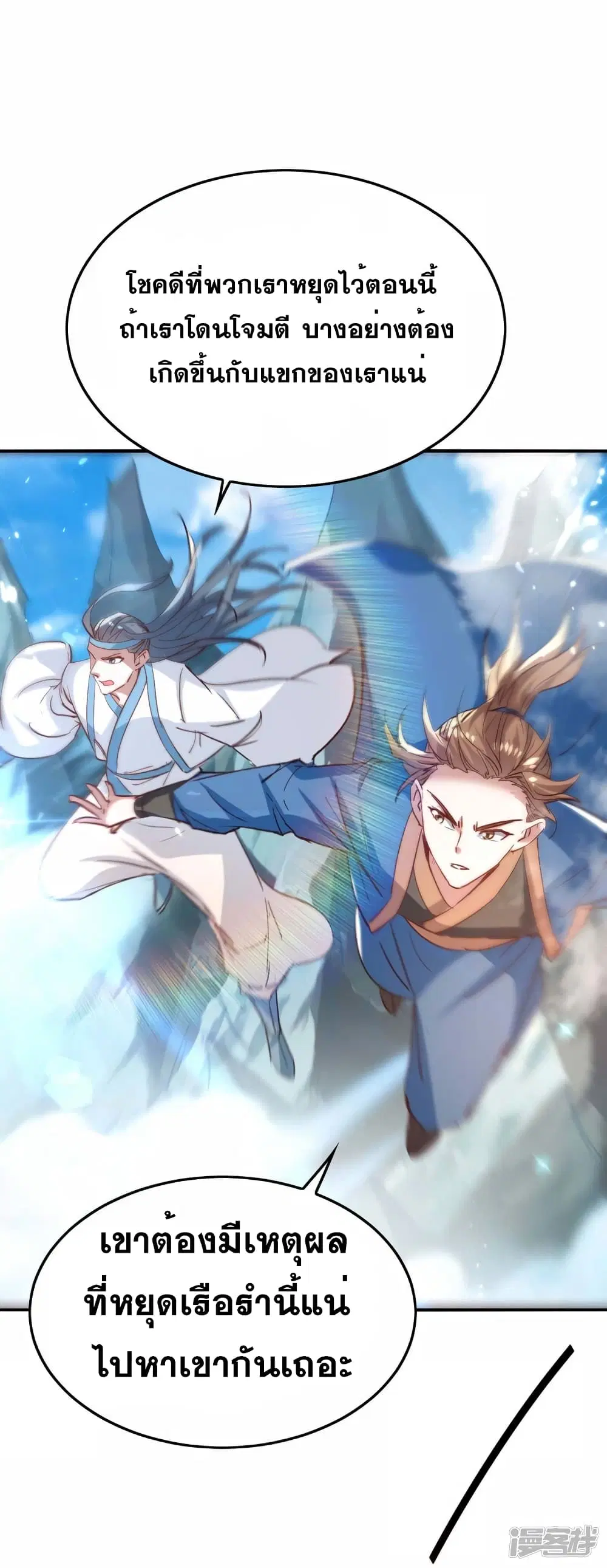 Return of Divine Emperor ตอนที่ 242 หน้า 9