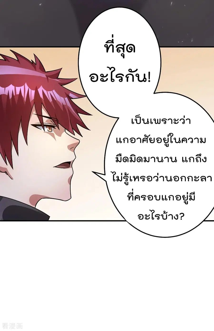Immortal King of City ตอนที่ 102 หน้า 19